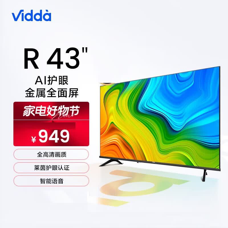 Vidda 43英寸 全高清 全面屏 人工智能 平板电视 43V1F-R 43V1F-R使用感如何?