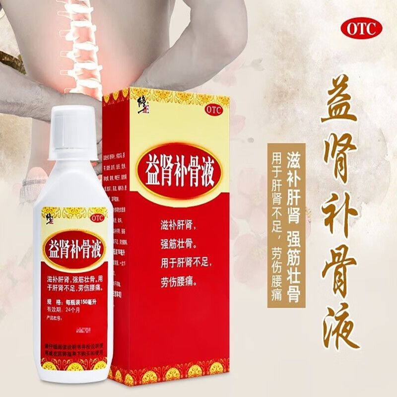 修正益肾补骨液150ml滋补肝肾强筋壮骨用于肝肾不足劳伤腰痛 1盒