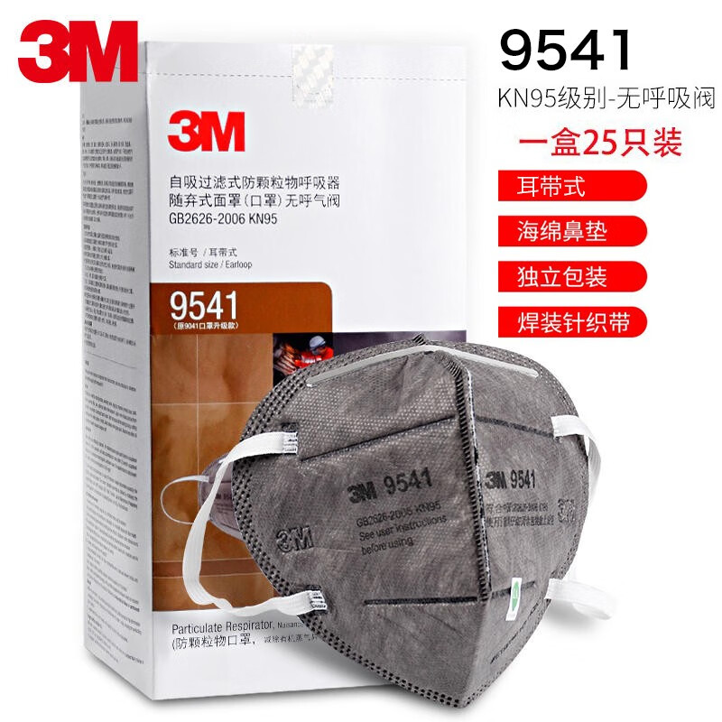 5装修异味烟味kn95口罩 9541耳挂款 (1盒25个)无呼吸阀 kn95