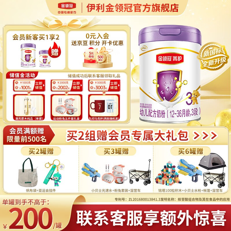 金领冠 伊利奶粉 全新升级 金领冠菁护系列 800g幼儿配方奶粉 菁护3段800g 新国标怎么看?