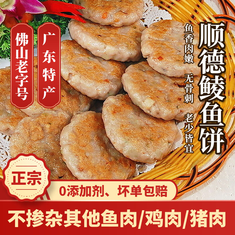 巢浩广东特产顺德均安鲮鱼饼手工纯鱼丸佛山鱼饼 500g【鲮 鱼 饼】* 2
