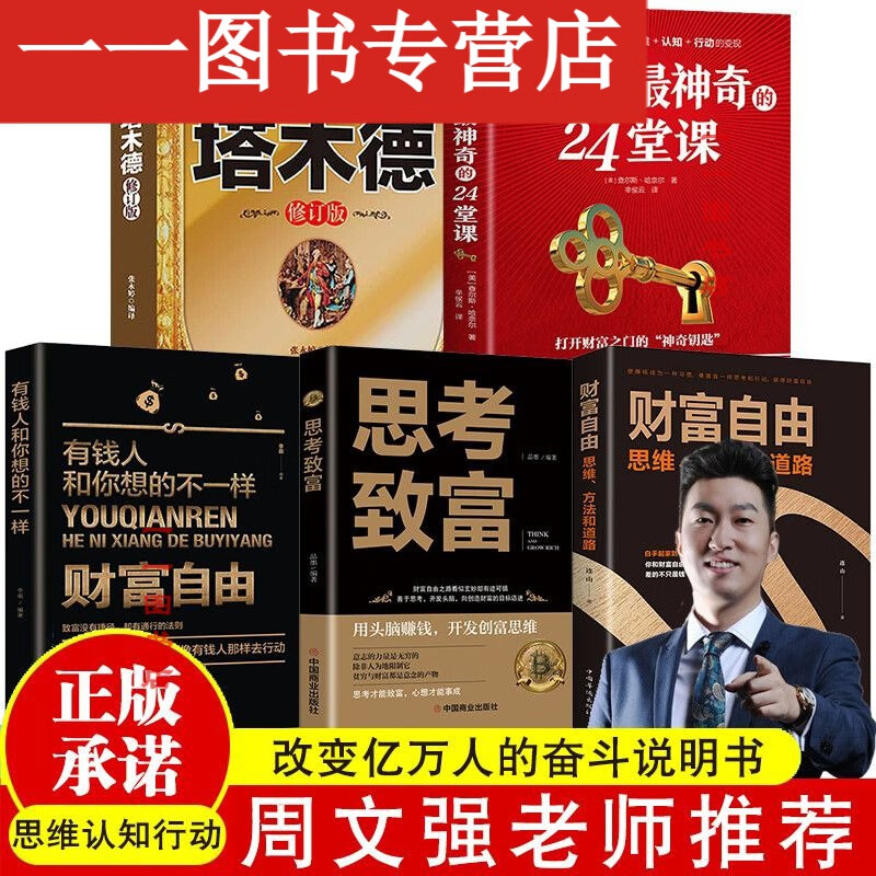 周文强解说思考致富(周文强致富篇致富的秘诀感言)