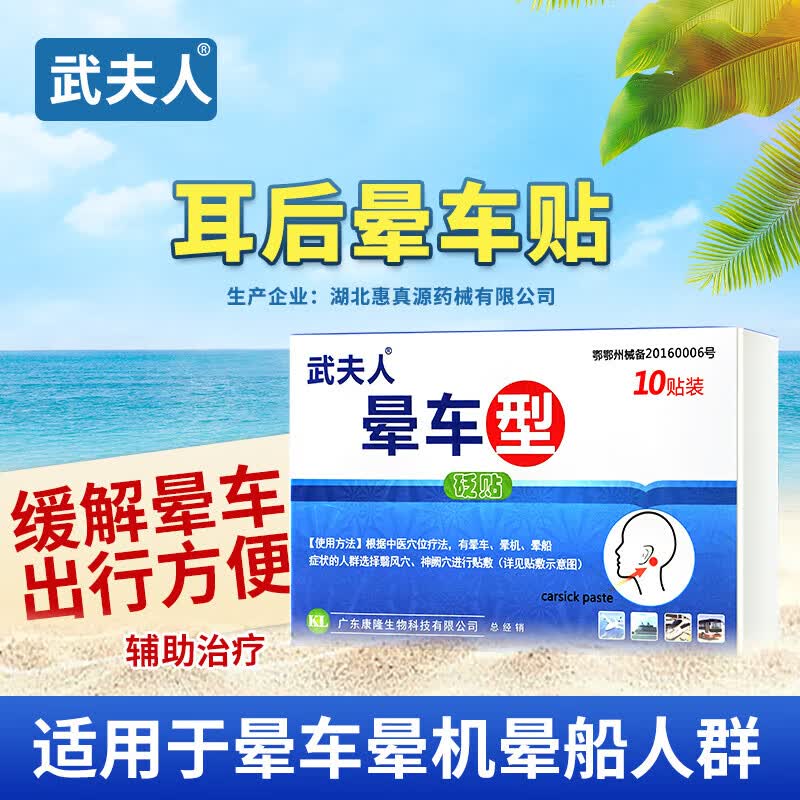 晕车贴耳后儿童小孩肚脐贴晕机晕船宝宝防晕防呕吐神器 耳后晕车 耳后
