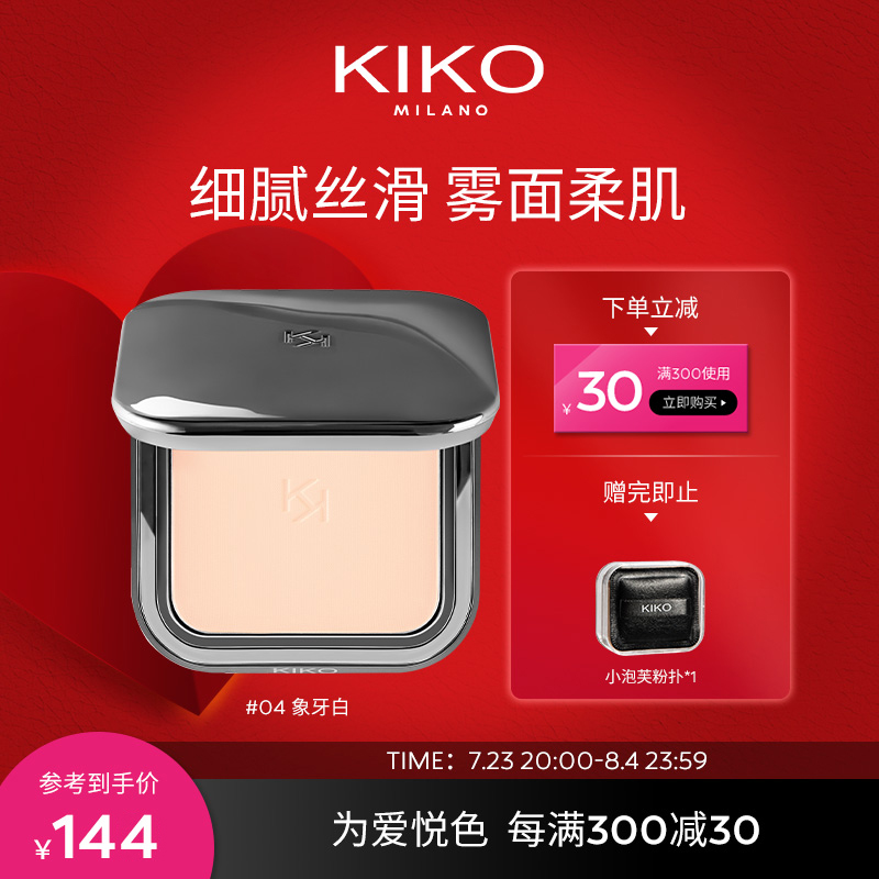 已经入手感受KIKO自然哑光雾面粉饼-04可以买不？使用过后感受