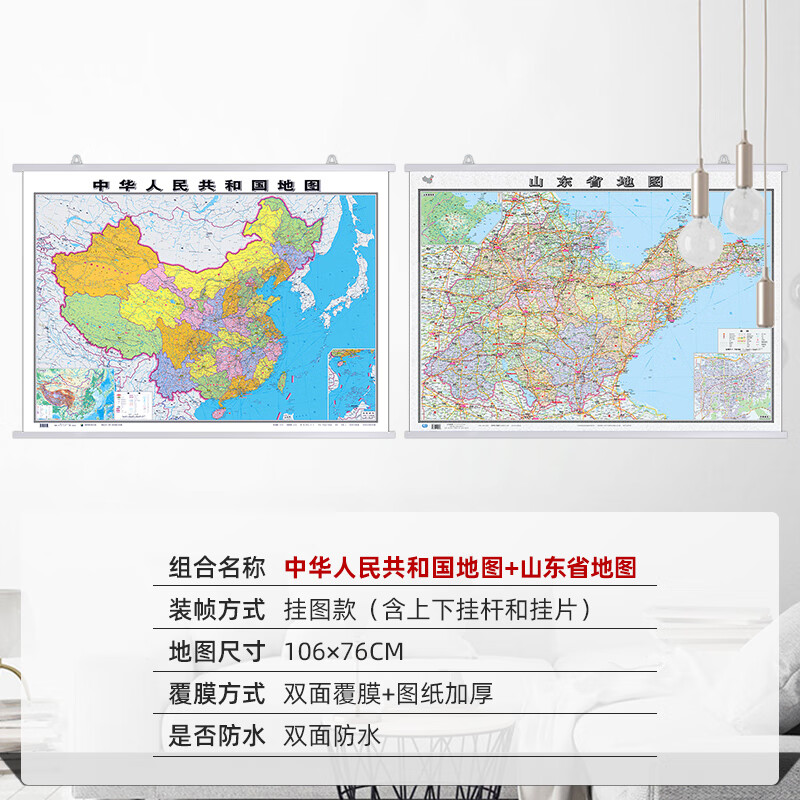 2023年全新版中国地图和世界地图挂图+分省地图高清防水加厚地图挂图 中国+山东省（挂图）
