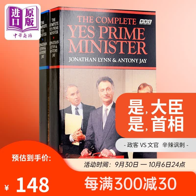 是,首相\/大臣 英文原版 The Complete Yes Minister yes prime minister BBC经典电视剧小说两册套装使用感如何?