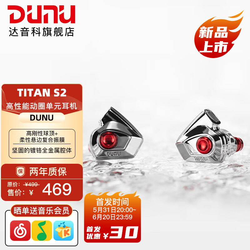 达音科Titan S2音乐耳机入耳式HIFI耳塞动圈可换插头系统3.5单端4.4平衡发烧入门高保真有线学生高解析 TITAN S2