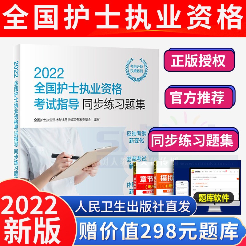 wh 护资考试2022年人卫全国护士执业资格考试指导同步练习题集护士资格证考试用书可搭轻松过随身记口袋书考前冲刺卷护考押题卷
