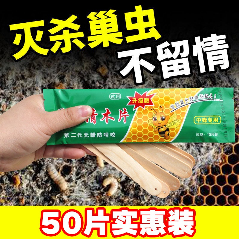 蜂箱老农巢虫清木片蜜蜂巢虫净挂片中蜂专用防治巢虫青棉虫药蜡螟虫养蜂 5包【10片装-共50片】使用感如何?