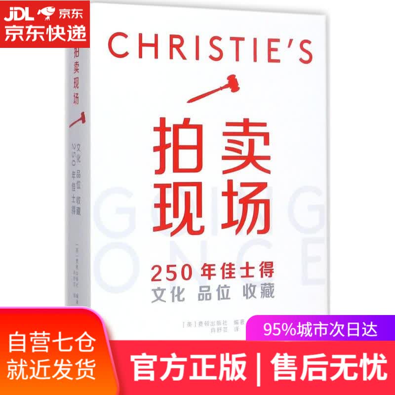 【新华书店】拍卖现场 英国费顿出版社 编著;肖舒芸 译 中国摄影出版社