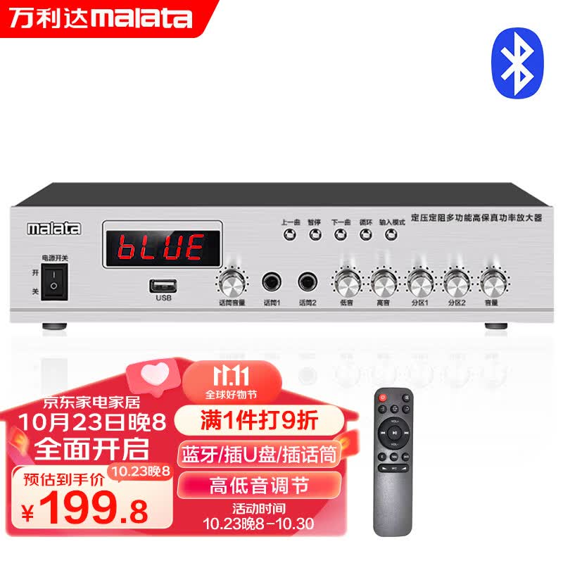 万利达HP-150 定压大功率蓝牙功放机 公共广播吸顶音响喇叭家庭影院组合 银色高性价比高么？