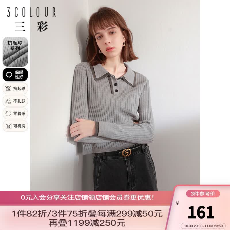 三彩2023冬季新款撞色POLO领粗坑条毛衣套头衫修身短款女 灰色 160/84A/M使用感如何?