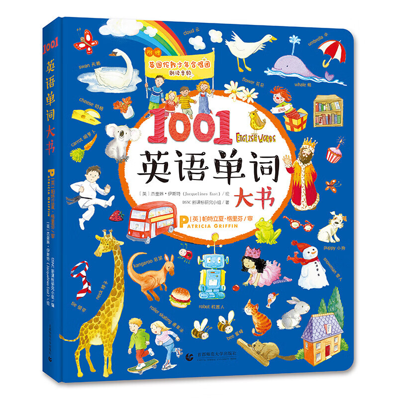 1001英语单词大书:(英语启蒙单词大书 自然拼读abc小学英语单词 高频