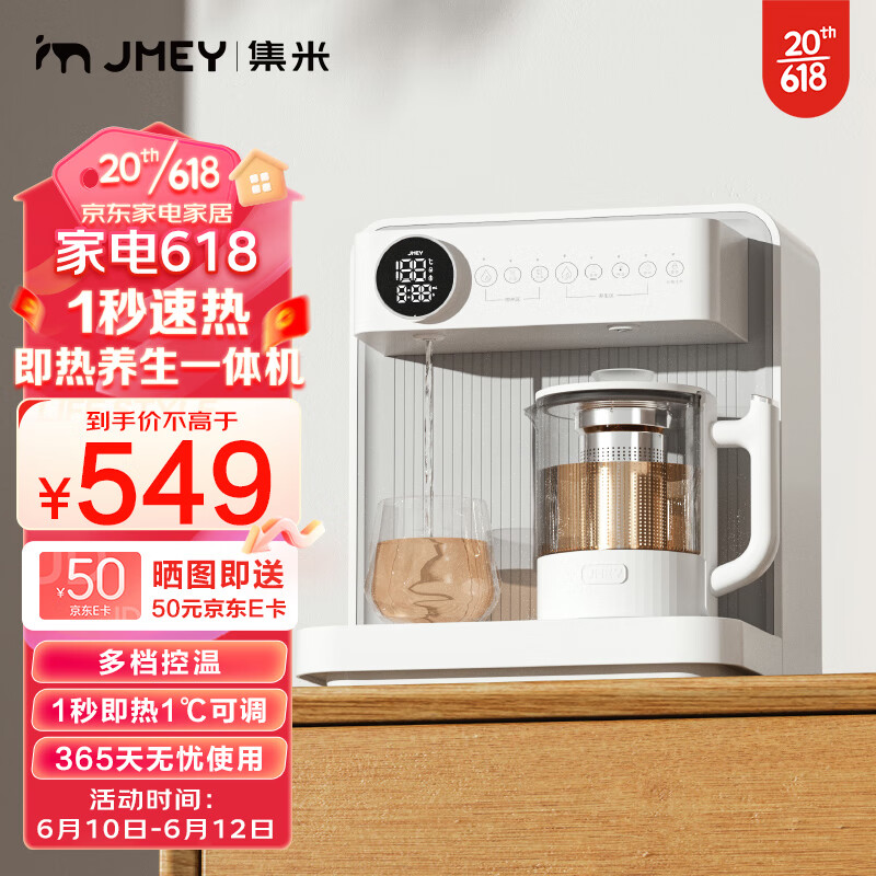 集米（jmey） C5茶吧机即热式饮水机台式即热式饮水机家用智能全自动茶吧机 C5智能桌面养生茶吧机