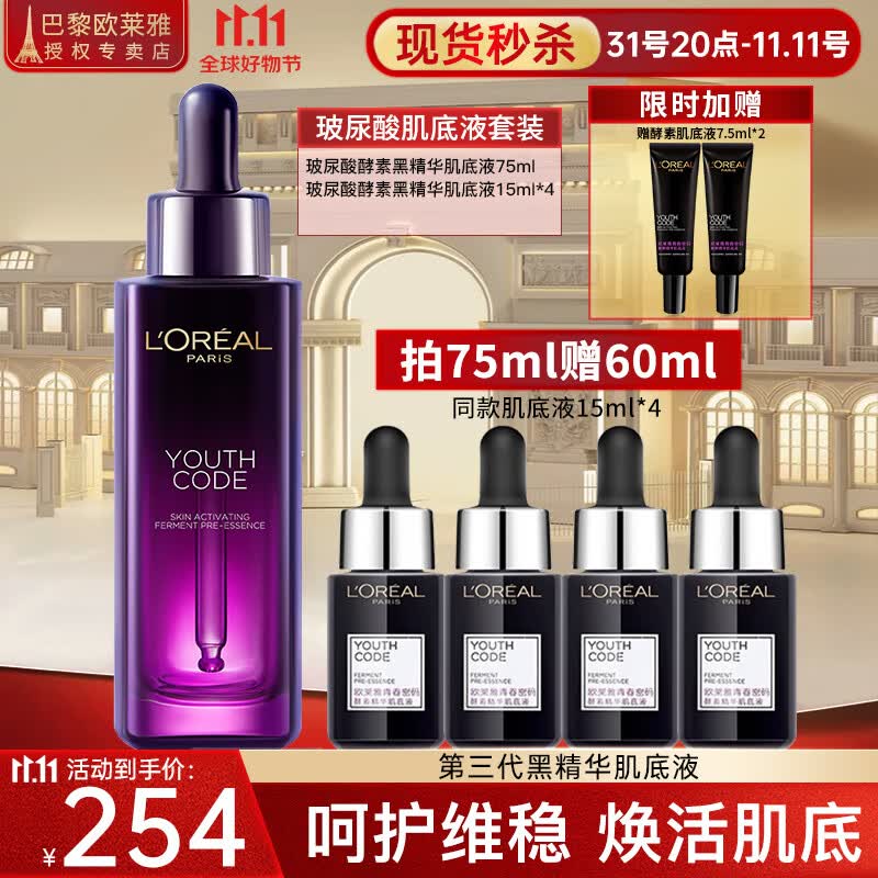 欧莱雅精华液小黑瓶护肤品酵素面部精华肌底液护肤礼盒套装补水保湿紧致 黑精华肌底液75ml（送60ml）属于什么档次？