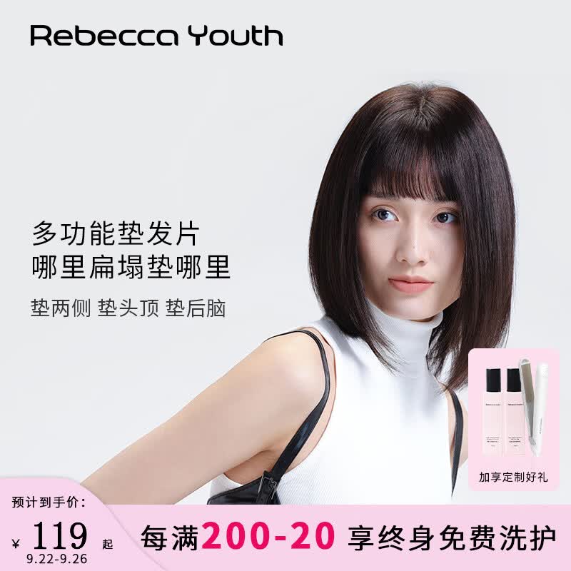 瑞贝卡（Rebecca）假发片全真人发一片式女垫发片两侧增厚垫发根头顶垫高蓬松补发片 棕黑色(宽6.5cm发长25cm)怎么样,好用不?