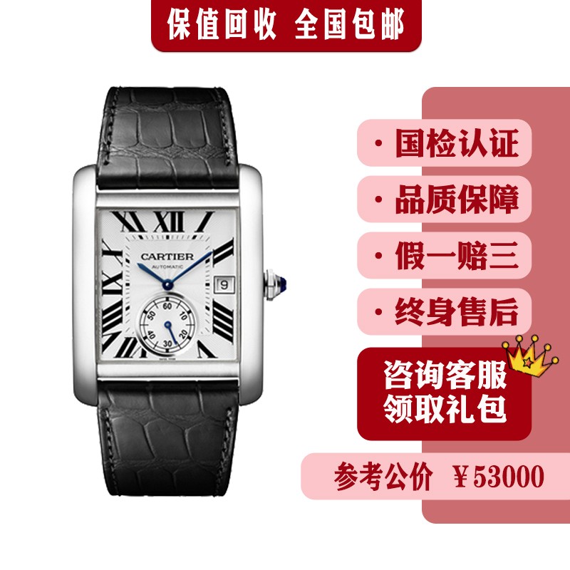 【二手95新】卡地亚男表坦克系列腕表w5330003自动机械表日历显示公价