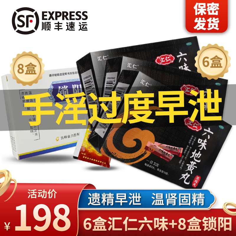 汇仁六味地黄丸浓缩丸价格走势及更多补益类用药推荐