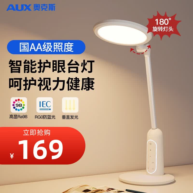 奥克斯（AUX）护眼学习台灯 儿童全光谱防蓝光国AA级阅读工作台灯定时 12瓦国AA级 减蓝光版怎么样,好用不?