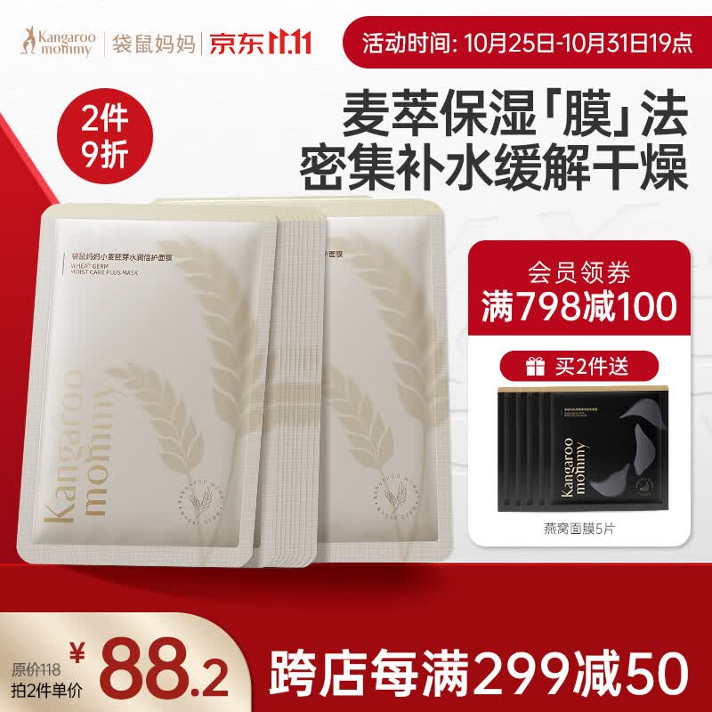 袋鼠妈妈孕妇面膜补水保湿小麦胚芽鲜萃水滢面膜20片装孕妇护肤品怎么看?