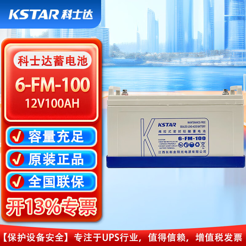 科士达阀控式铅酸蓄电池6-FM系列免维护12V17 24 38 65 100 150 200AH 6-FM-100 12V100AH