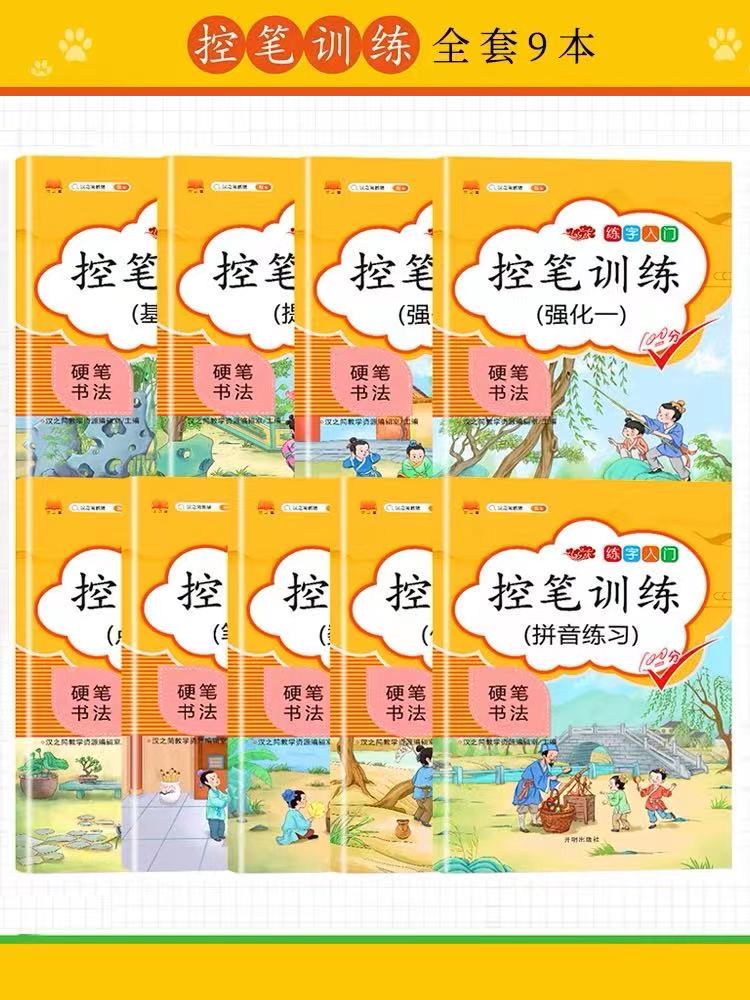 控笔训练字帖幼儿园儿童练习拼音汉字描红天天练硬笔书法基础入门初学