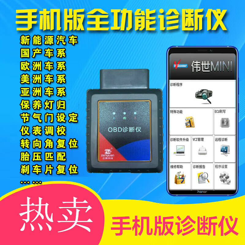 vieruodis柴汽一体柴油车故障诊断仪手机版汽车检测仪新能源电喷电脑