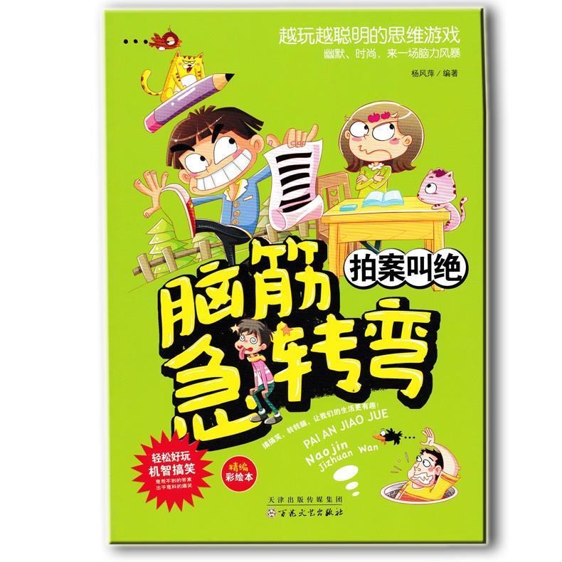 【二手95新】拍案叫绝