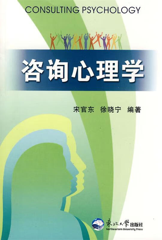 咨询心理学