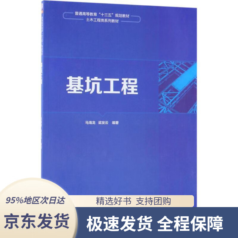 【正版图书】基坑工程