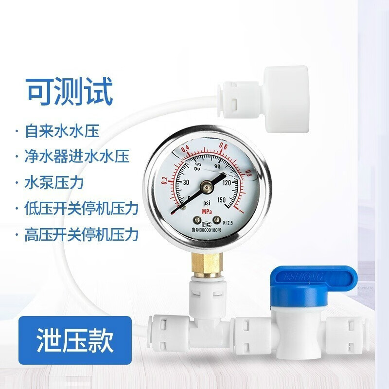水压表 家用厨房净水器直饮水机检测试自来水龙头4分2分水管定制 带泄