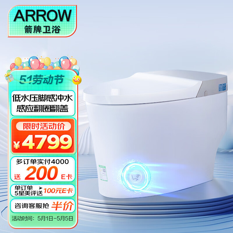 箭牌（ARROW）智能马桶一体机低水压脚触感应电动旋钮坐便器AKB1102 305坑距