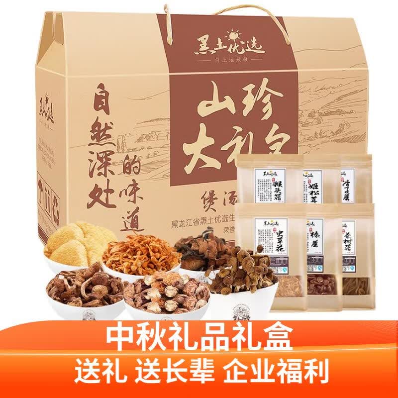 黑土优选东北干货中秋礼盒煲汤组合1115g（猴头茶树姬松茸虫草花榛蘑滑菇)使用感如何?