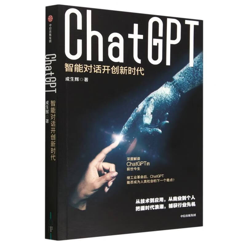 ChatGPT-智能对话开创新时代