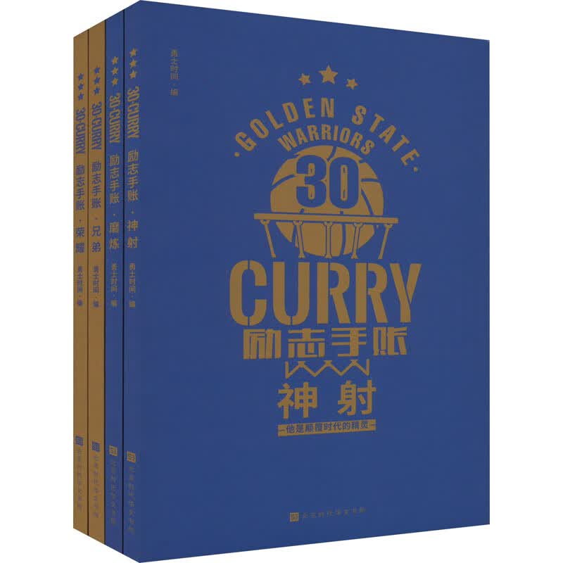30 CURRY 励志手账(全4册) 图书