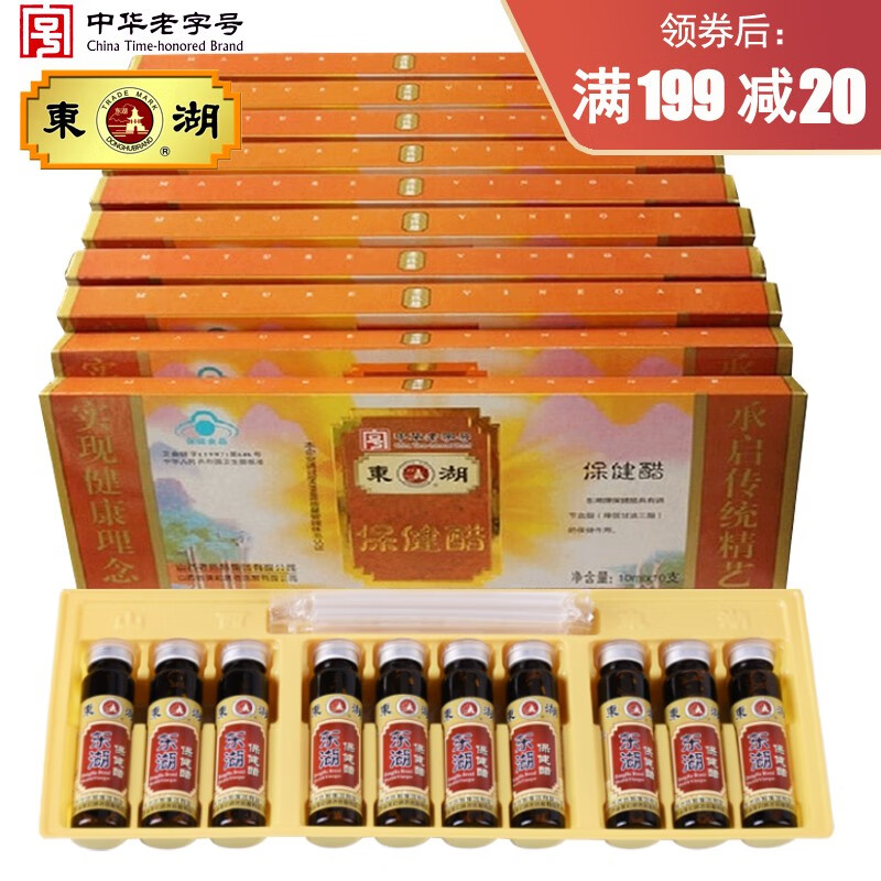 东湖山西特产东湖醋保健醋10ml*10支调脂养生 东湖保健醋口服 10支*10盒