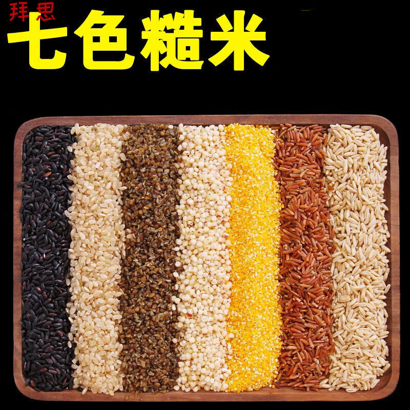速缘乐七色糙米当季新米主食糙米饭五色糙米粗粮七色米五谷杂粮饭5斤