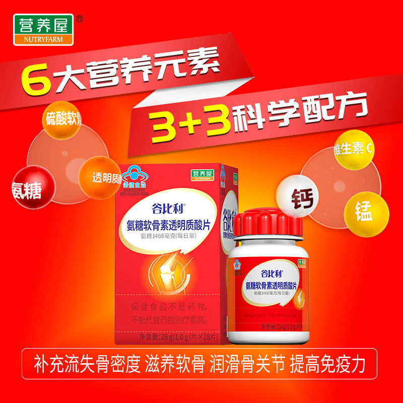 【京选好货】营养屋 谷比利朗欣片28片增加骨密度中老年补钙氨糖硫酸