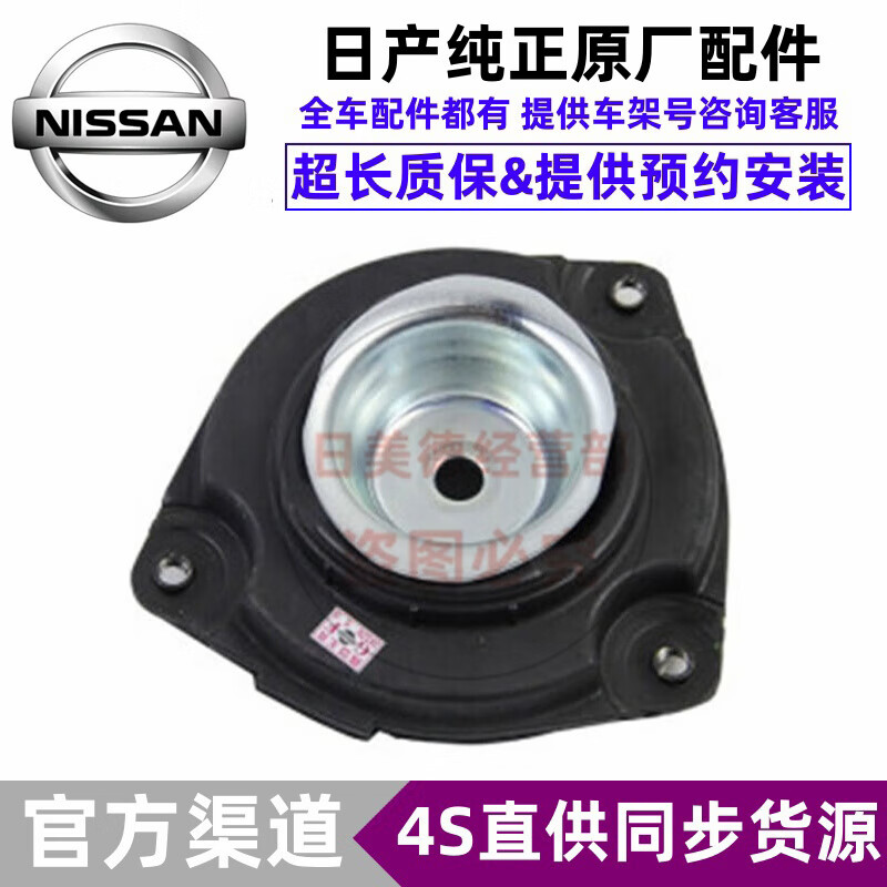 適用于日產(chǎn)（NISSAN）原廠前減震機頂膠 前后避震頂膠 支撐頂座 后機頂膠/單個【純正原廠】 日產(chǎn)天籟