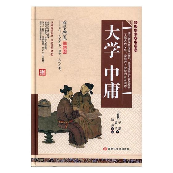 大学 中庸