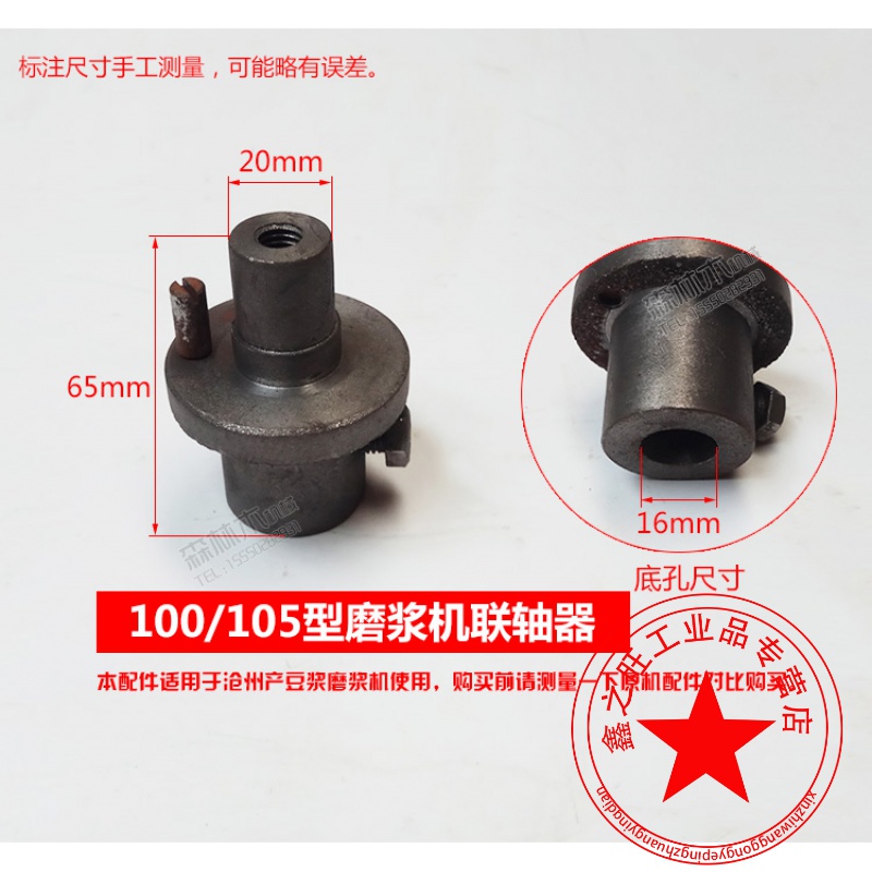 沃嘉定制适用沧州产铁狮豆浆机磨浆机联轴器连接器砂轮固定座配件 100