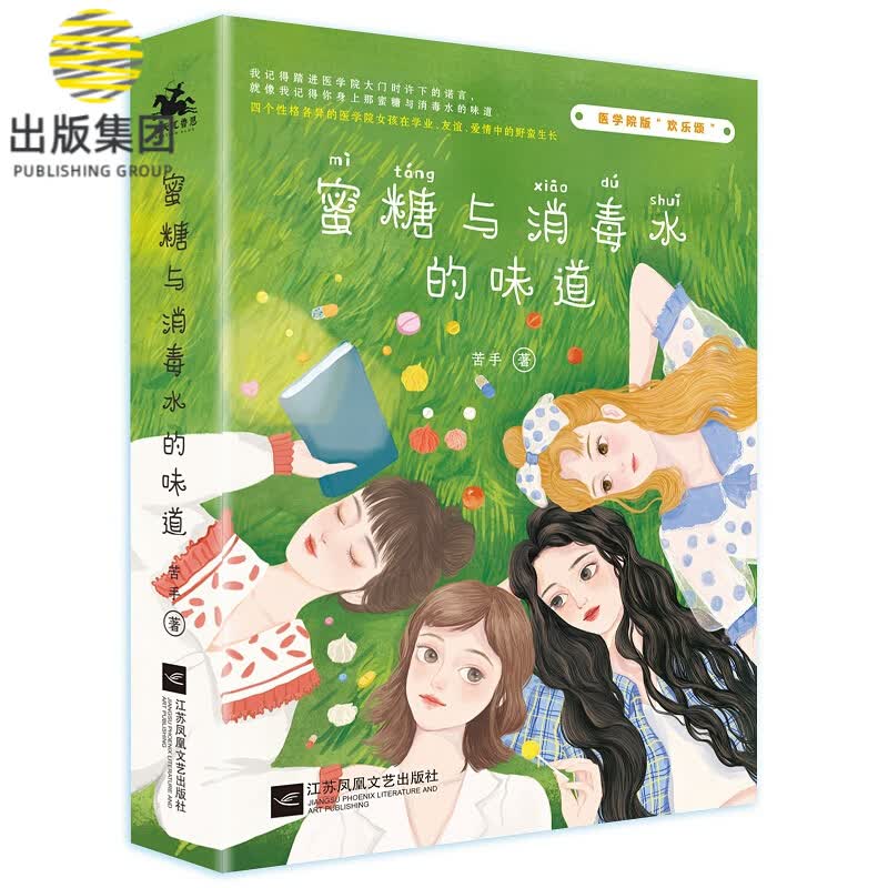 蜜糖与消毒水的味道（全2册）