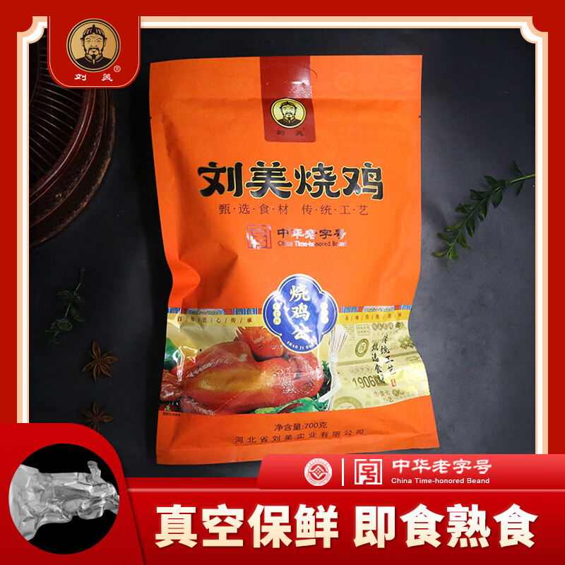 刘美 烧鸡唐山特产700g真空烧鸡熏鸡肉熟食即食袋装食品 老字号 700g
