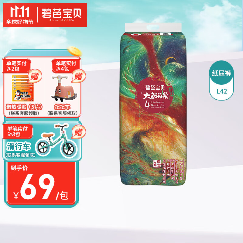 碧芭宝贝大鱼海棠系列婴儿宝宝拉拉裤训练裤薄款透气 纸尿裤L码42片(9-14kg)使用感如何?