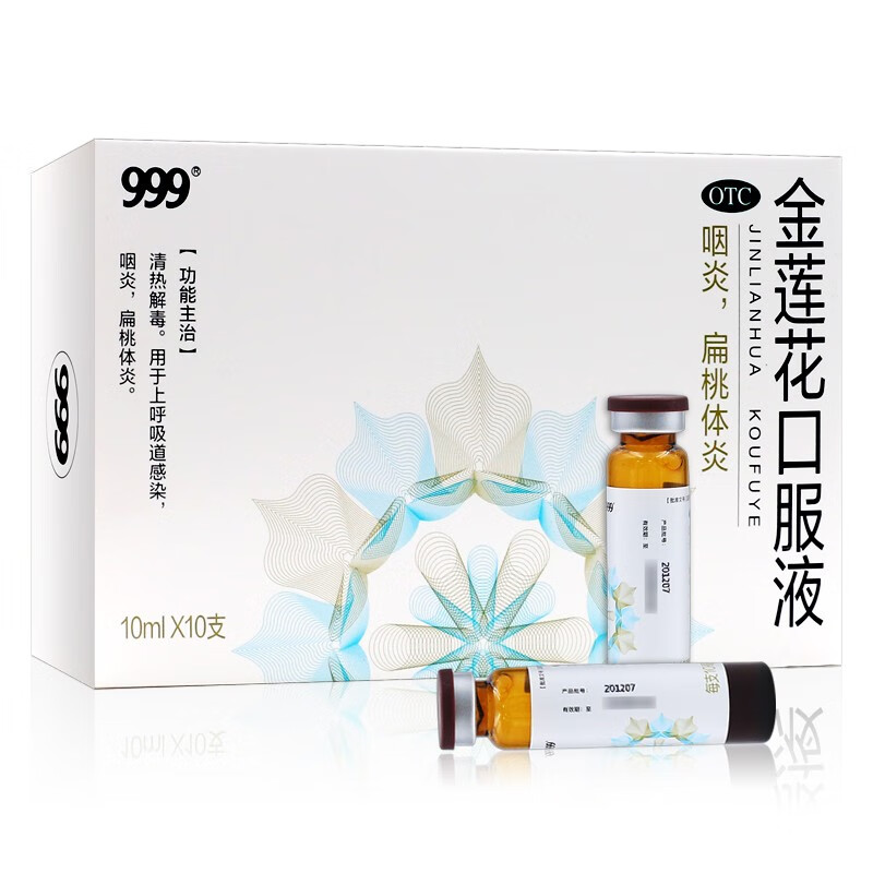 999 金莲花口服液10ml*10支/盒 清热解毒 用于上呼吸道感染咽炎扁桃体