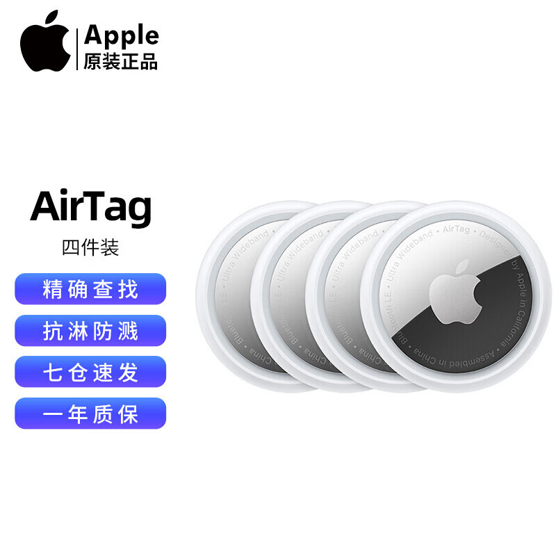 Apple 苹果原装AirTag防丢器定位扣追踪器适用于iPhone13promax/12/iPad AirTag 4个装