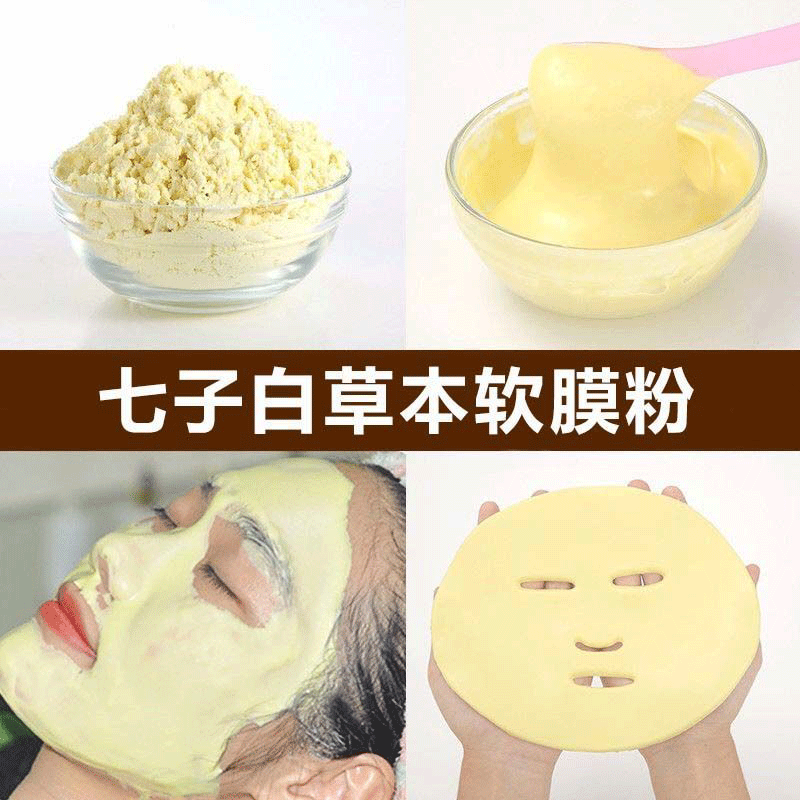 瑶域七子白面膜粉中草本软膜粉补水保湿细腻肌肤 1000克+礼包6