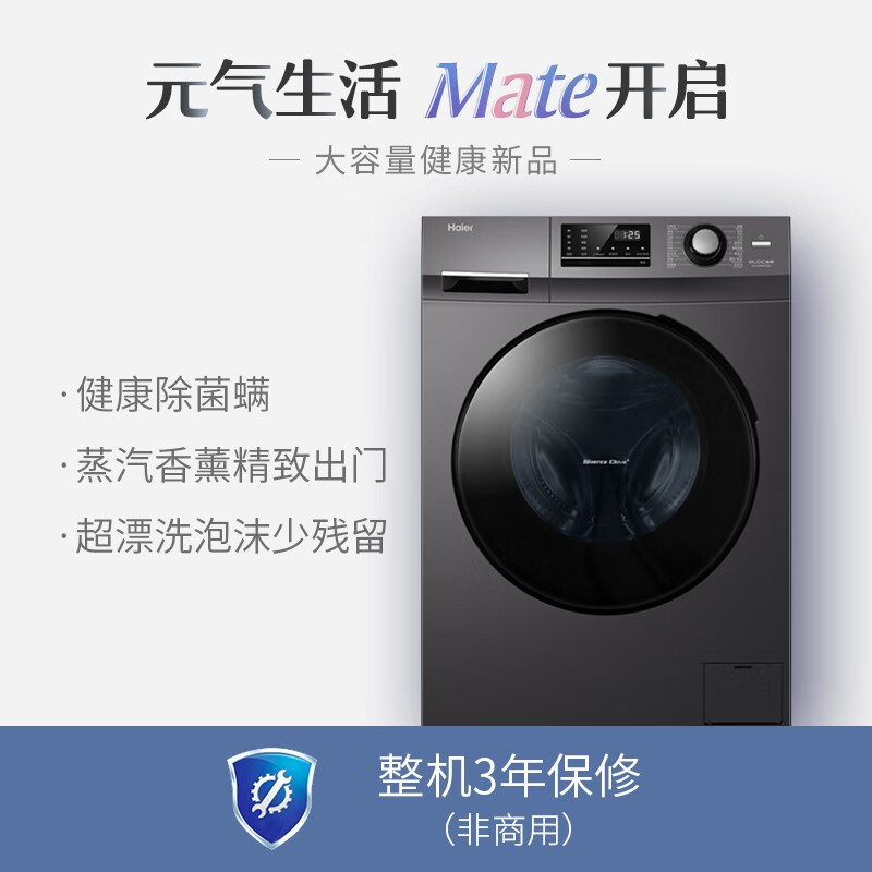 Haier/海尔滚筒洗衣机全自动 BLDC变频电机10公斤除菌除螨EG100MATE2S