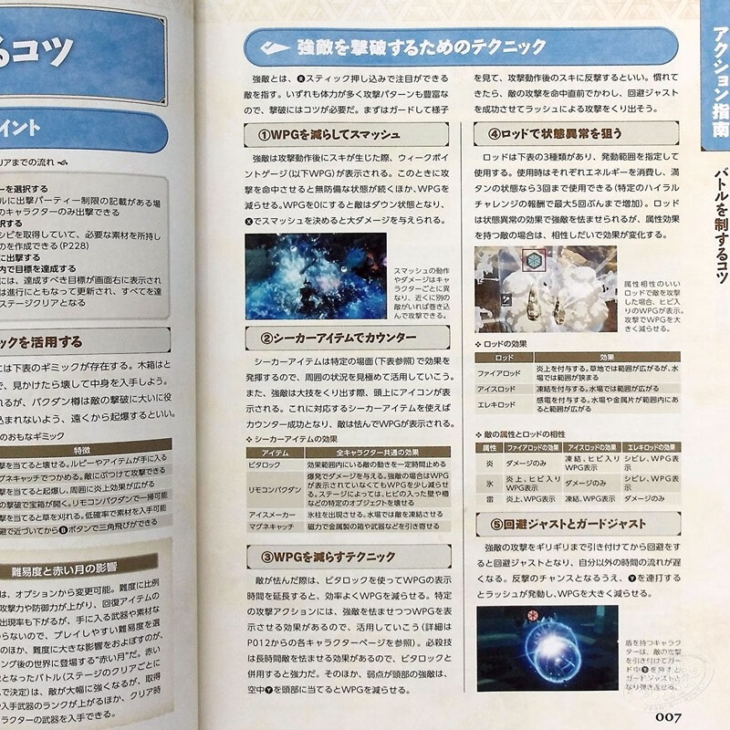 塞尔达无双灾厄启示录完美攻略指南日文原版ゼルダ無双厄災の黙示録パーフェクトガイド 虎窝购