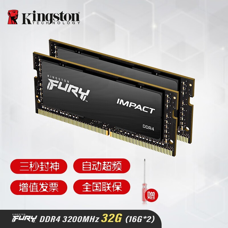 金士顿（Kingston）内存条DDR4 四代Impact系列 笔记本内存条 笔记本骇客神条3200-32G (16G*2)